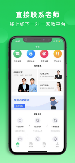 老师直达截图