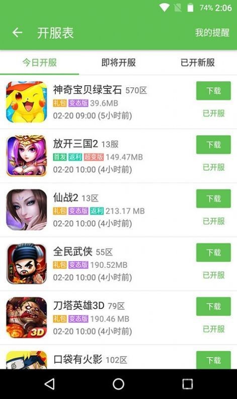 蜻蜓游戏盒子截图