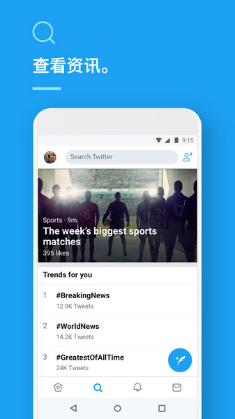 twitter安卓下载2022截图