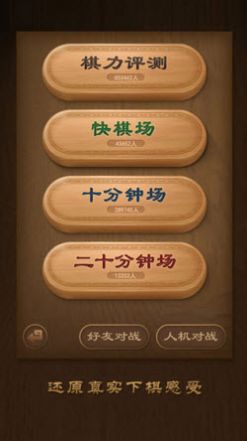 天天象棋2022免费下载安装截图