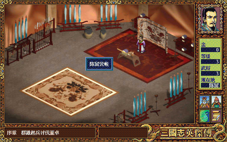 三国志英杰传最新版v1.0.1截图