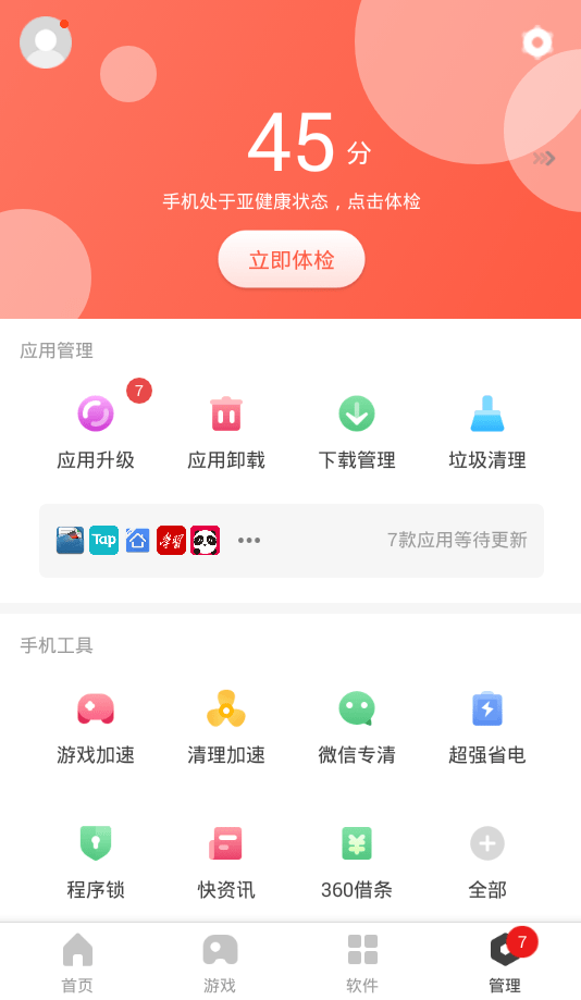 360手机助手安卓官方版下载2022截图