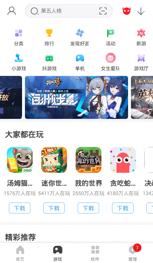 360手机助手安卓官方版下载2022截图