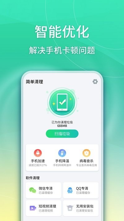 华昱简单清理截图