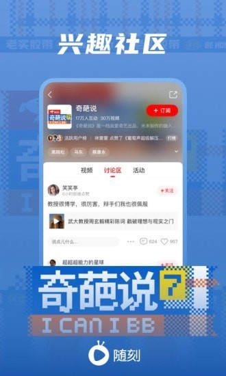 爱奇艺随刻2022最新版截图