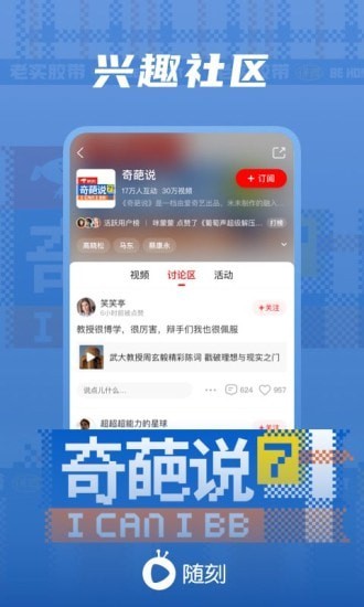 爱奇艺随刻截图