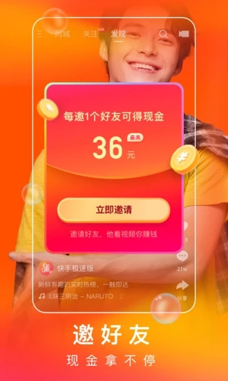 极速快手赚钱版下载2022截图
