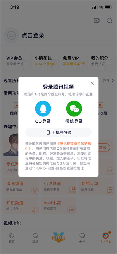 2022腾讯视频最新下载截图