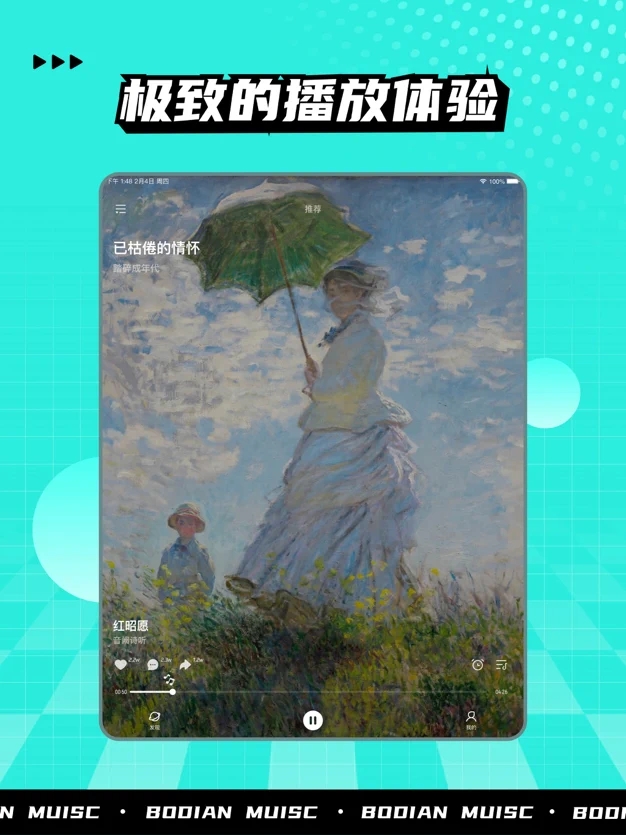 波点音乐截图
