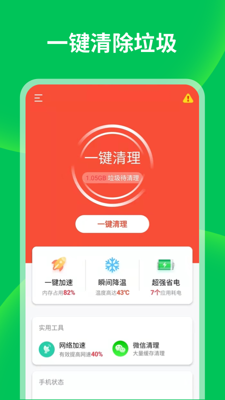 衡信急速清理大师截图