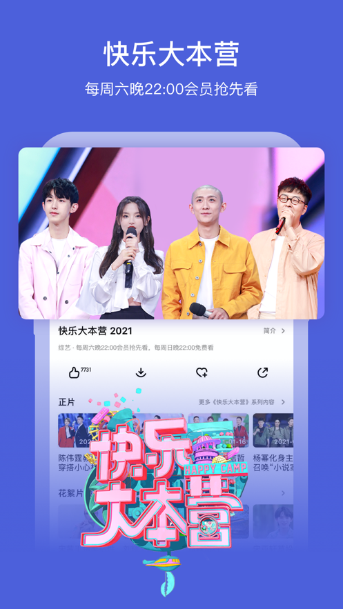 2022芒果TV视频下载截图