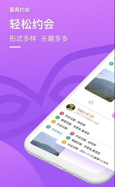 面约交友软件截图