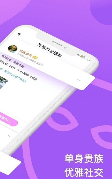 面约交友软件截图