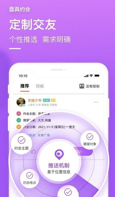 面约交友软件截图