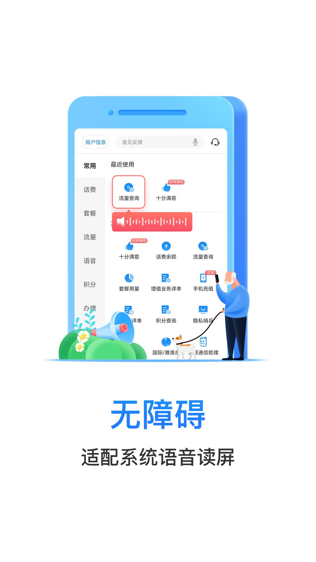 2022中国电信app下载官方版