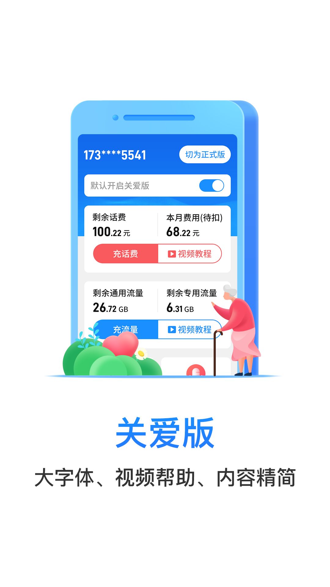 2022中国电信app下载官方版截图
