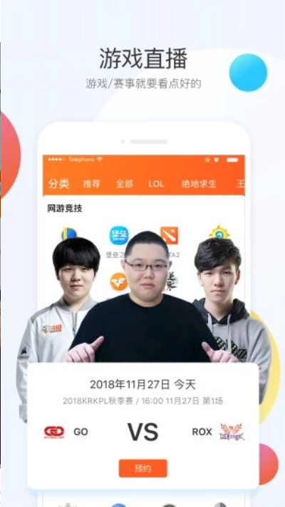斗鱼直播2022新版本截图