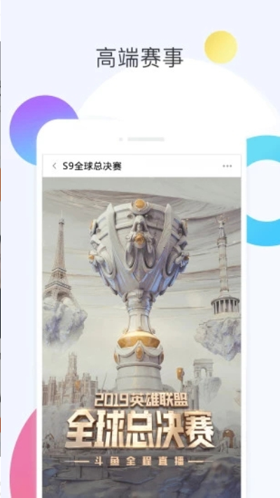 斗鱼直播2022新版本截图