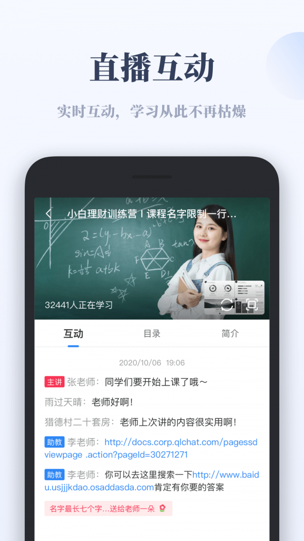 千聊教育截图