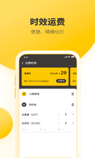 韵达快递app最新版本下载2022截图