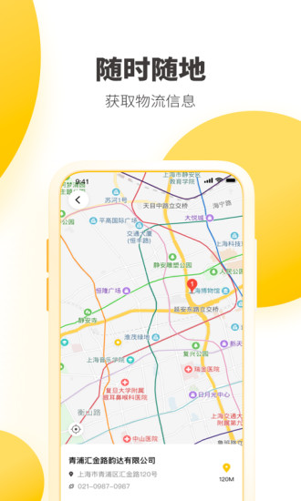 韵达快递app最新版本下载2022截图