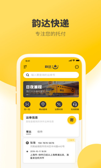 韵达快递app最新版本下载2022截图