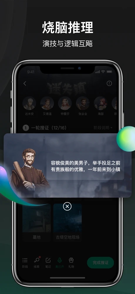 谁是凶手截图