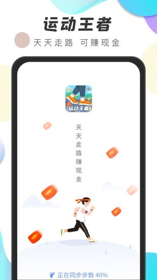 运动王者截图