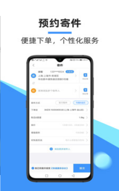 2022中通快递app手机官方版下载截图