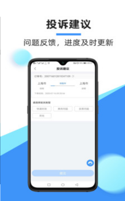 2022中通快递app手机官方版下载截图