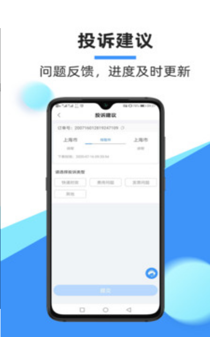 2022中通快递app手机官方版下载