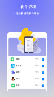 极速手机清理管家截图