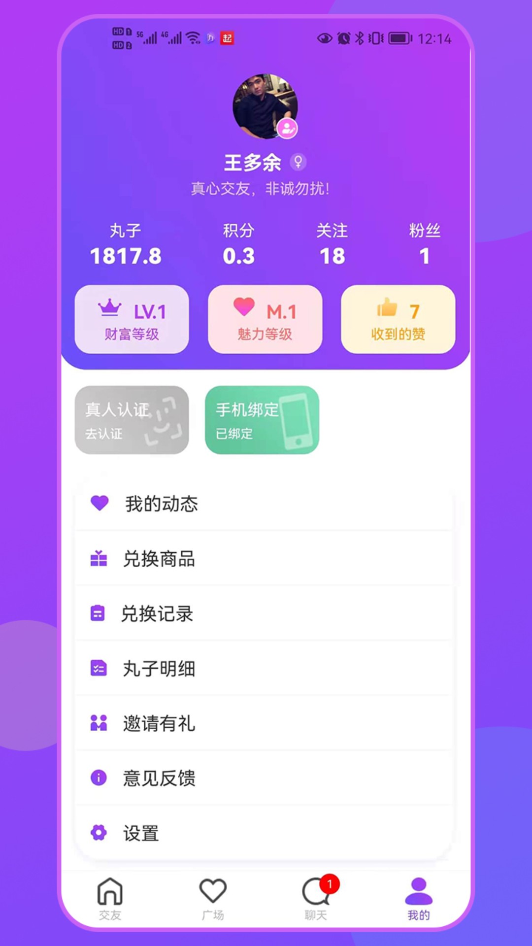 大力交友app最新版截图