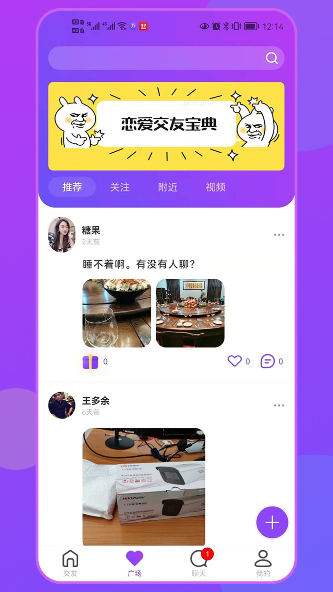 大力交友app最新版截图