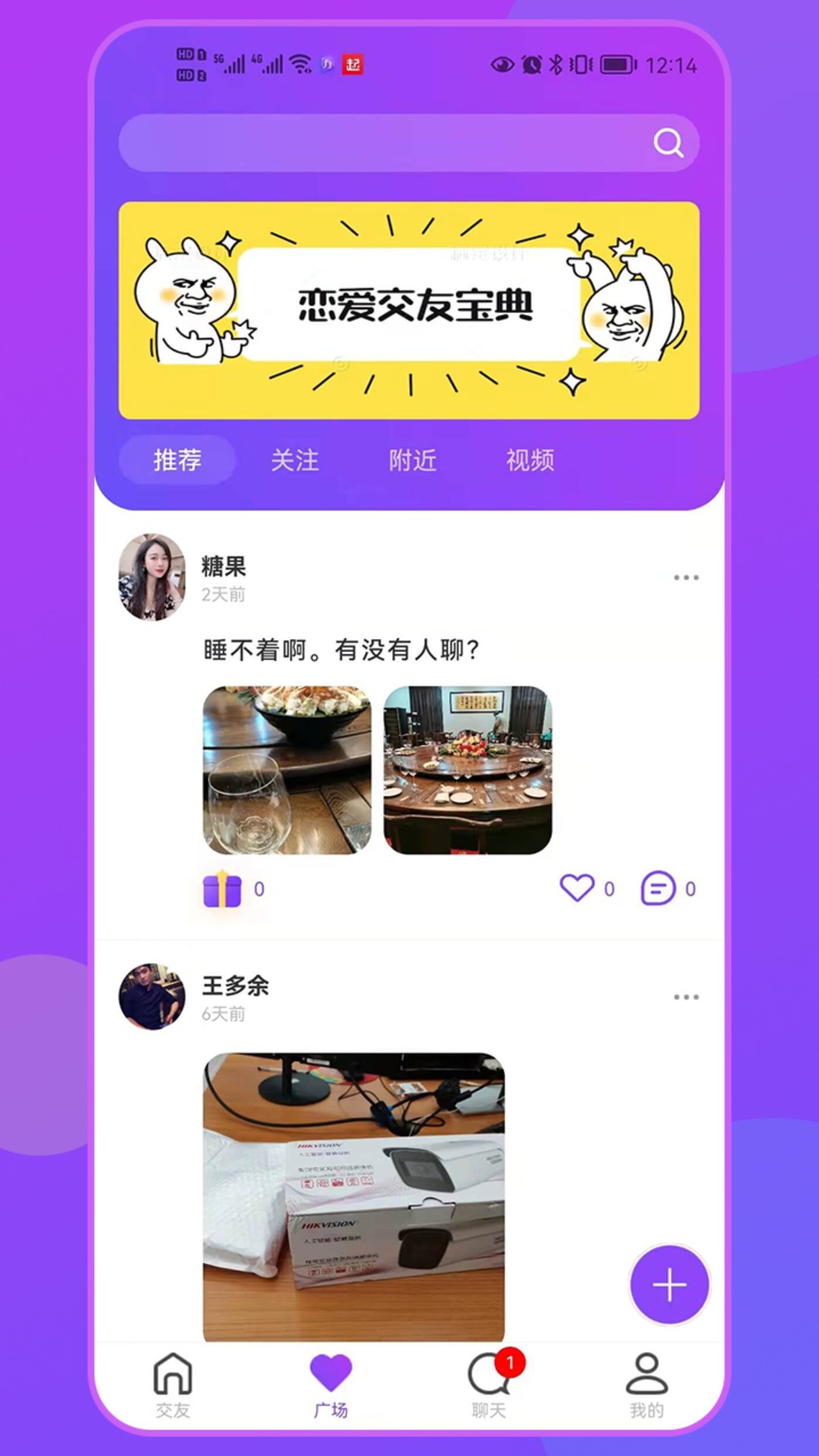 大力交友app最新版截图