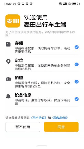 麦田出行截图