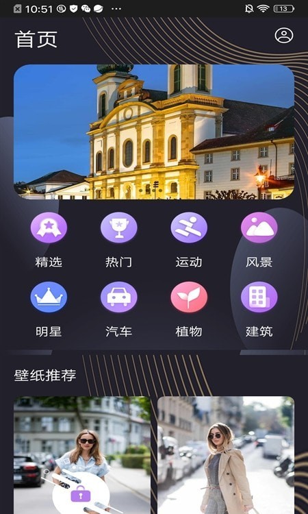 超高清主题壁纸大全截图