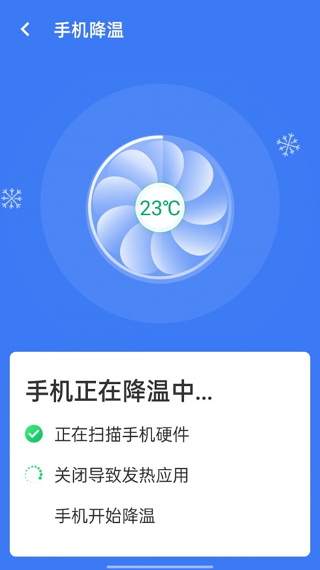 旋风清理王截图