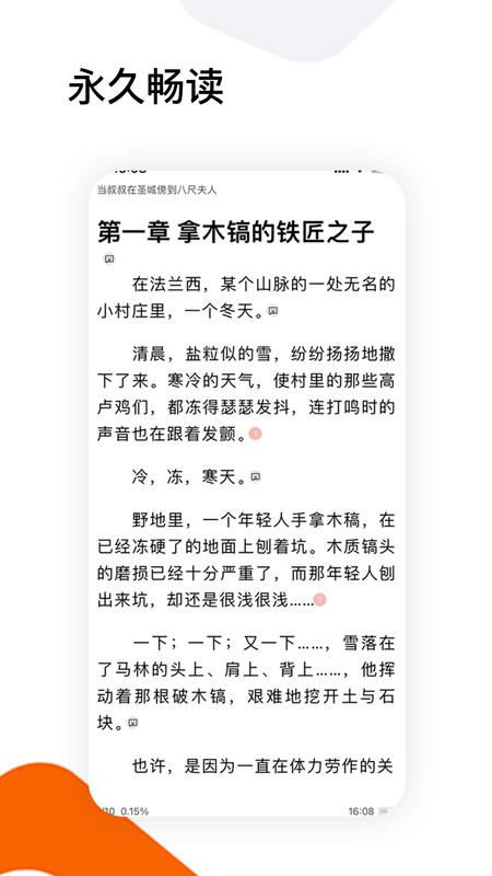 全历史小说正版截图