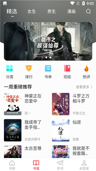 追书大师最新下载截图