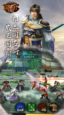 三国伏魔录截图