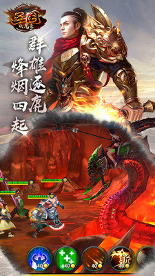 三国伏魔录截图