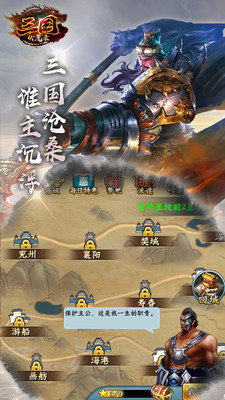 三国伏魔录截图