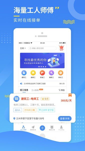 今日招工截图