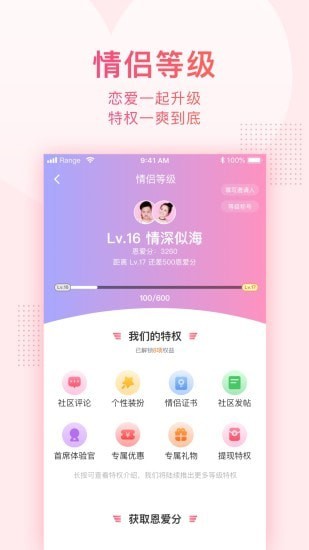 小恩爱截图