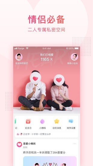 小恩爱app最新版截图