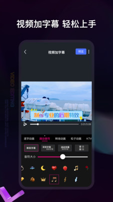 爱编辑视频制作截图