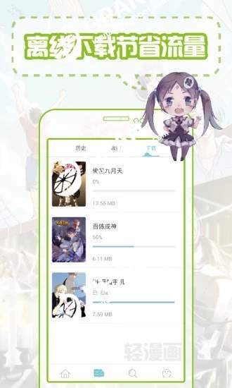 漫画堆截图