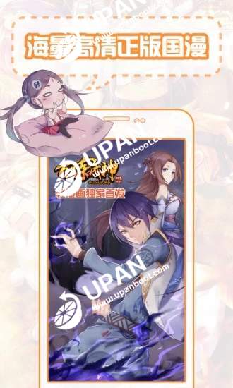 漫画堆截图