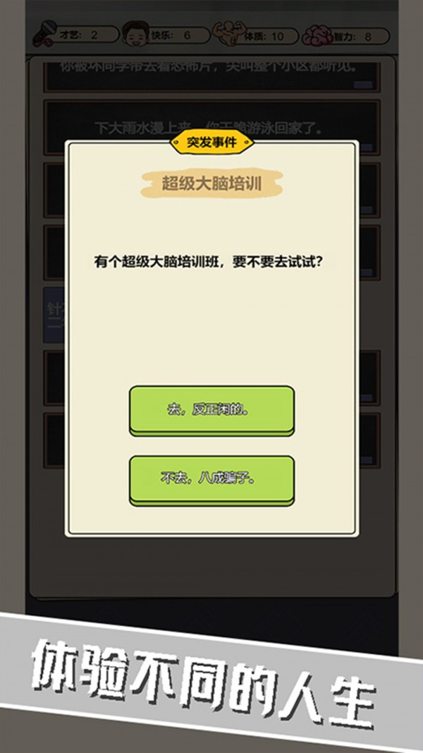 校园重开模拟器最新版下载截图